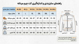 کاپشن چرم طبیعی